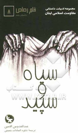 سیاه و سپید