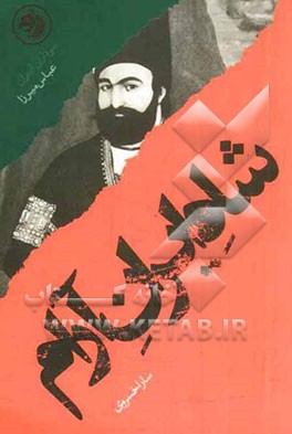 شاه ایران آرام (بر اساس زندگی عباس میرزا)