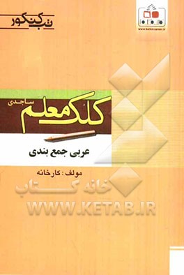 عربی جمع‌بندی