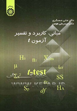 مبانی، کاربرد و تفسیر آزمون t