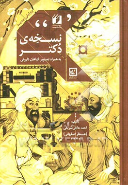 نسخه‌های دکتر: خوددرمانی با گیاهان دارویی