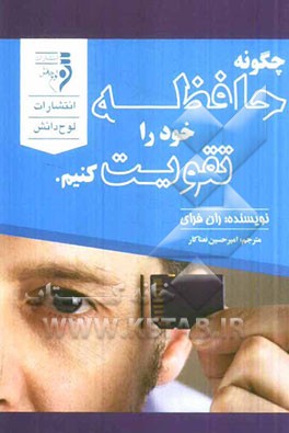 چگونه حافظه‌ی خود را تقویت کنیم