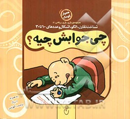 چی جوابش چیه؟