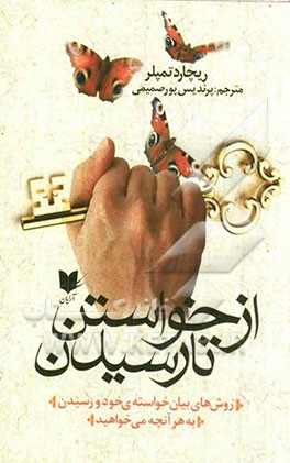 از خواستن تا رسیدن: روش‌های بیان خواسته‌ی خود و رسیدن به هر آنچه می‌خواهید