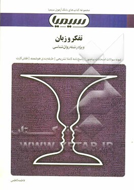 تفکر و زبان: بر اساس کتاب سیدکامران علوی