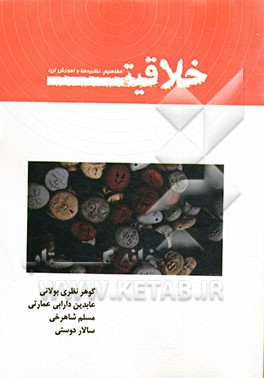 خلاقیت (مفاهیم، نظریه‌ها و آموزش آن)