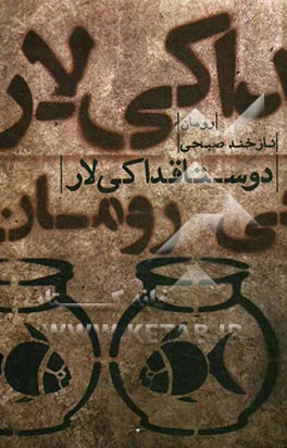 دوستاقداکی‌لار