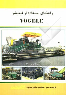 راهنمای استفاده از فینیشر Vogele