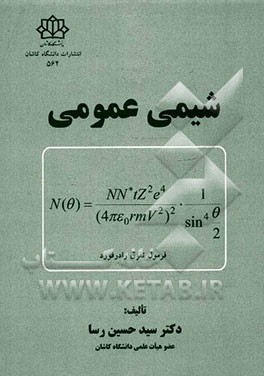 شیمی عمومی