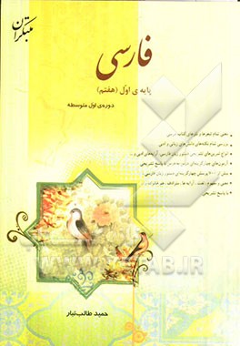 فارسی پایه‌ی اول (هفتم) دوره‌ی متوسطه‌ی اول