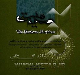 نهج البلاغه مصور: برای نوجوانان و جوانان با ترجمه فارسی و انگلیسی