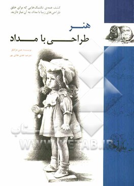 هنر طراحی با مداد