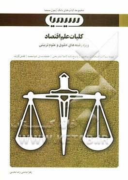 کلیات علم اقتصاد بر اساس کتاب دکتر جمشید پژویان، دکتر فرهاد خدادادکاشی، دکتر یگانه موسوی‌جهرمی