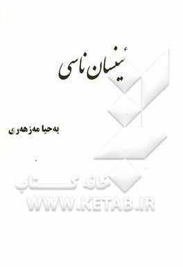 ئینسان ناسی