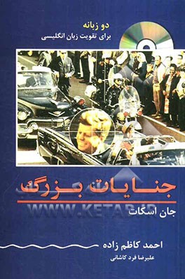 جنایات بزرگ