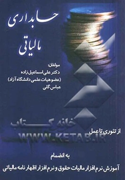 حسابداری مالیاتی
