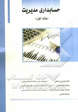 حسابداری مدیریت