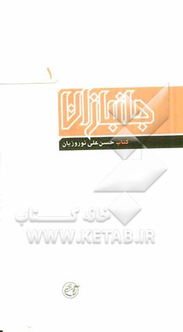 حسن‌علی نوروزیان