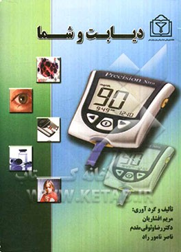 دیابت و شما