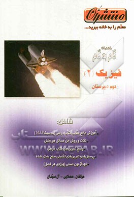 راهنمای گام به گام فیزیک (2) سال دوم دبیرستان