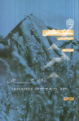 سلوک اخلاقی طرح‌های روایی