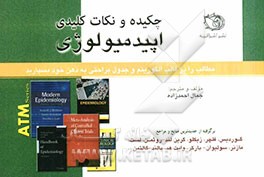 مقدمه‌ای بر اپیدمیولوژی