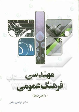 مهندسی فرهنگ عمومی (راهبردها)