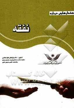 هشدارهایی درباه نفقه