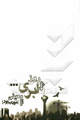 چند روز ابری...