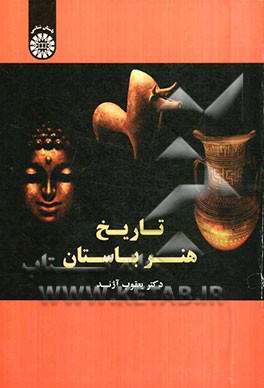 تاریخ هنر باستان