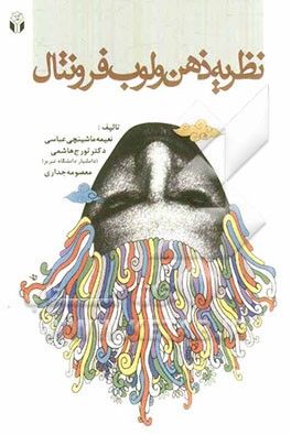 نظریه ذهن و لوب فرونتال