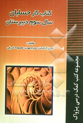 کتاب کار حسابان سال سوم دبیرستان