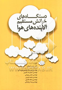 دستگاه‌های خوانش مستقیم آلاینده‌های هوا