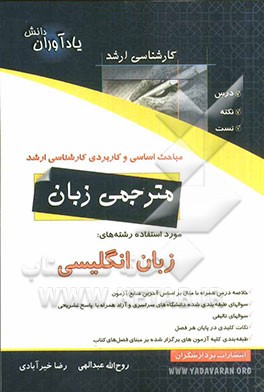 مباحث اساسی و کاربردی کارشناسی ارشد مترجمی زبان انگلیسی
