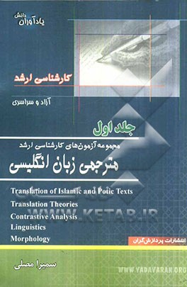 مجموعه آزمونهای کارشناسی ارشد مترجمی زبان انگلیسی