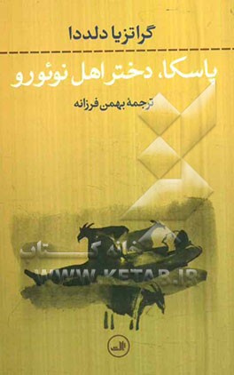 پاسکا، دختر اهل نوئورو