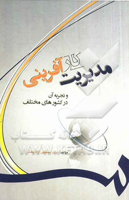 کارآفرینی و تجربه آن در کشورهای مختلف