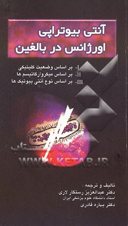 آنتی‌بیوتراپی اورژانس در بالغین