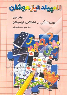 المپیاد تیزهوشان