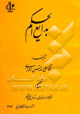 بدایع الحکم