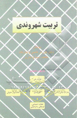 تربیت شهروندی