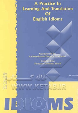 تمرین یادگیری و ترجمه اصطلاحات انگلیسی به همراه مقدمه‌ای از دکتر میرحسینی