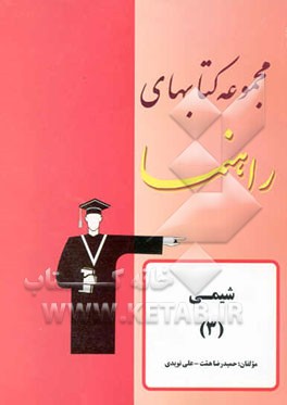 شیمی (3) پاسخ تشریحی تمرینات کتاب درسی