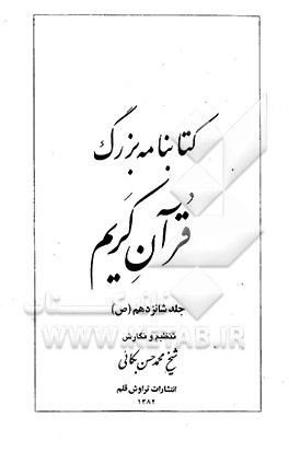 کتابنامه بزرگ قرآن کریم