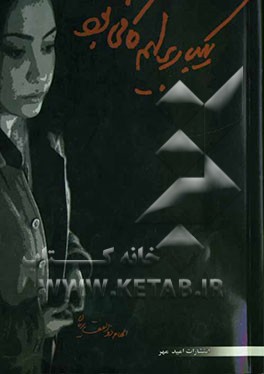 یکبار برایم کافی بود