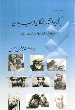 برگزیده آثار بزرگان ادب پارسی: نثرنویسان قرن چهارم و پنجم هجری. قمری