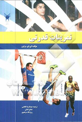 تمرینات قدرتی انجمن ملی فعالیت‌های قدرتی و آماده‌سازی