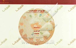 طرز تهیه‌ی ده نوع شیرینی