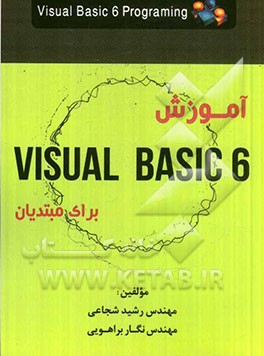 آموزش Visual basic 6 برای مبتدیان