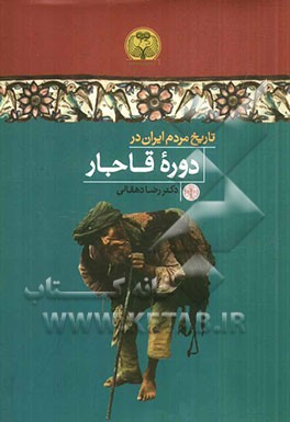 تاریخ مردم ایران در دوره قاجار